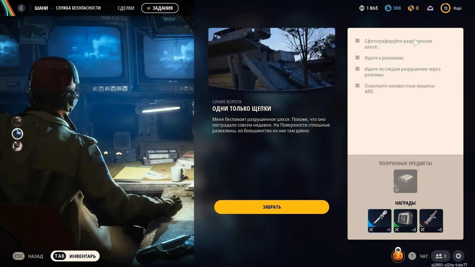 ARC Raiders. Как выполнить квест «Одни только щепки» - изображение