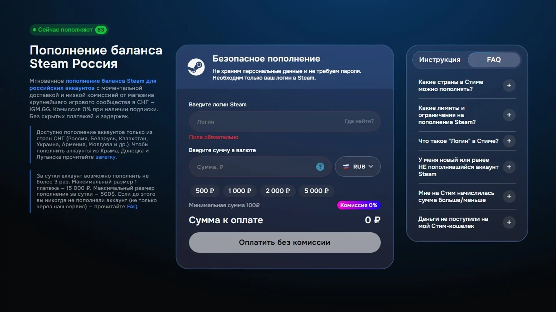 Пополнение баланса Steam Россия - изображение