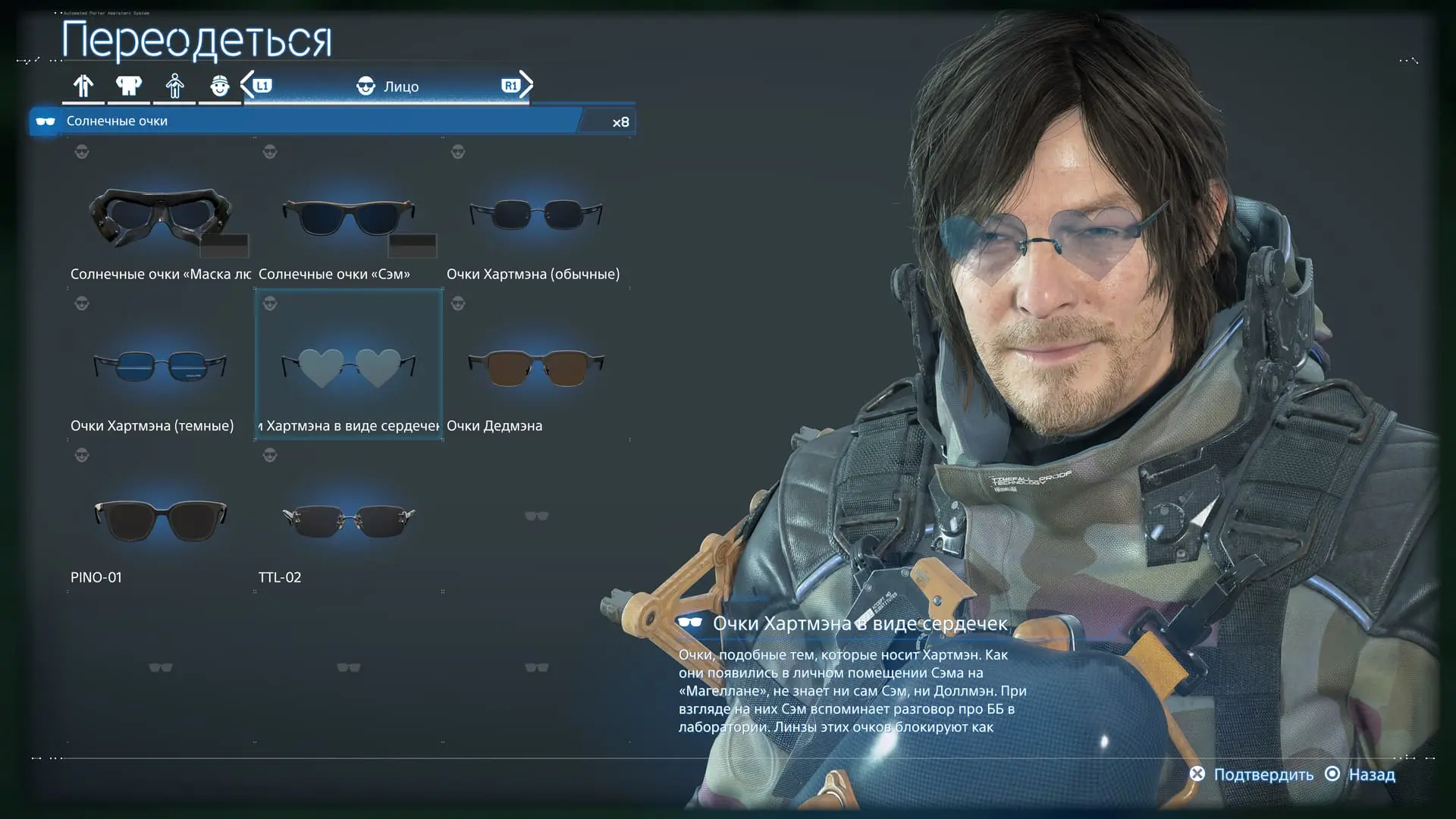 Death Stranding 2: On the Beach. Все костюмы, ББ капсулы, очки и маски - изображение