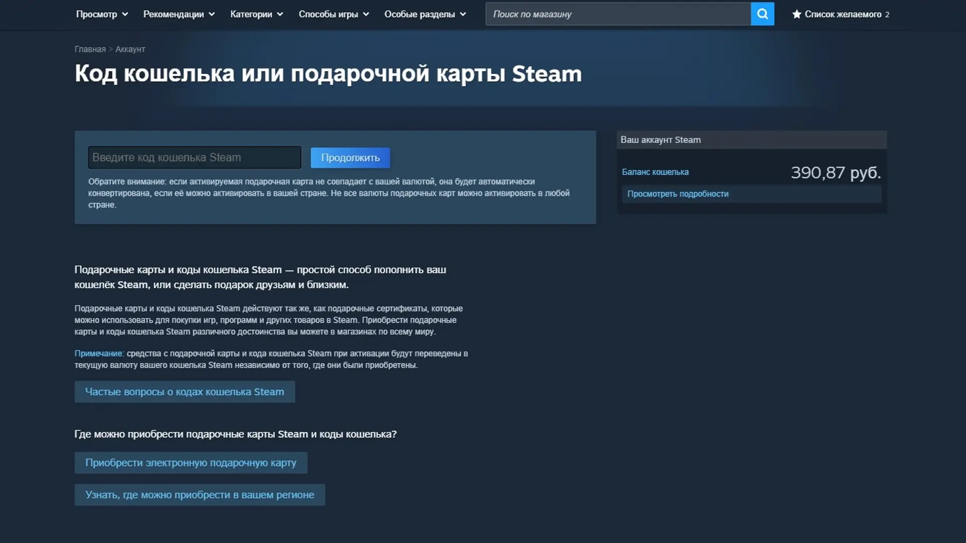 Пополнение баланса Steam Россия - изображение