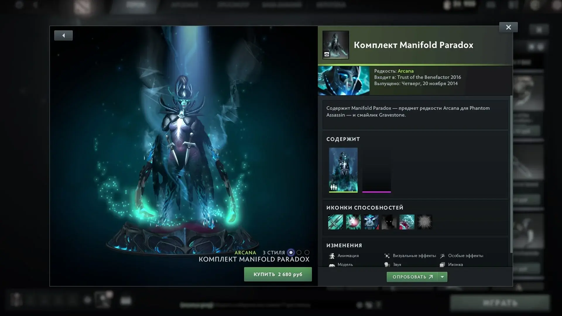 Dota 2. Лучшие скины и наборы - изображение