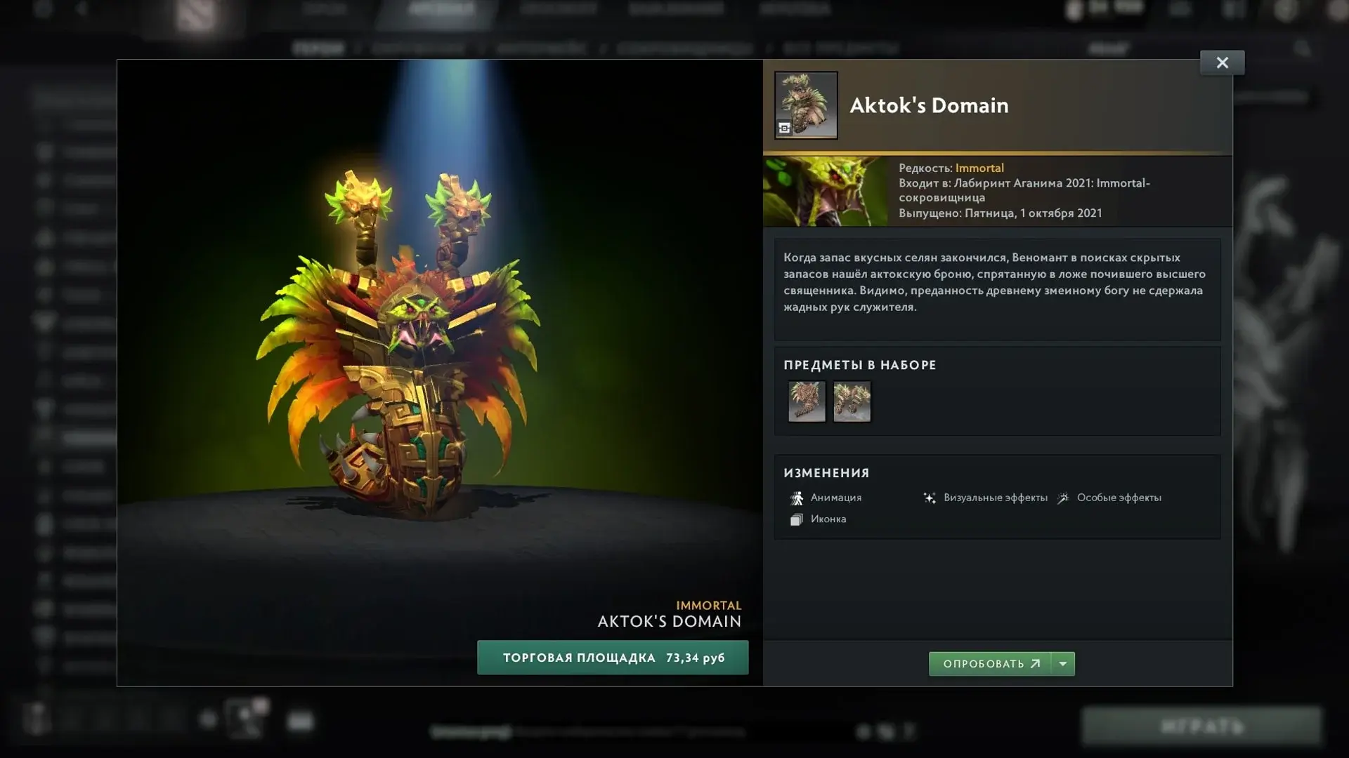 Dota 2. Лучшие скины и наборы - изображение