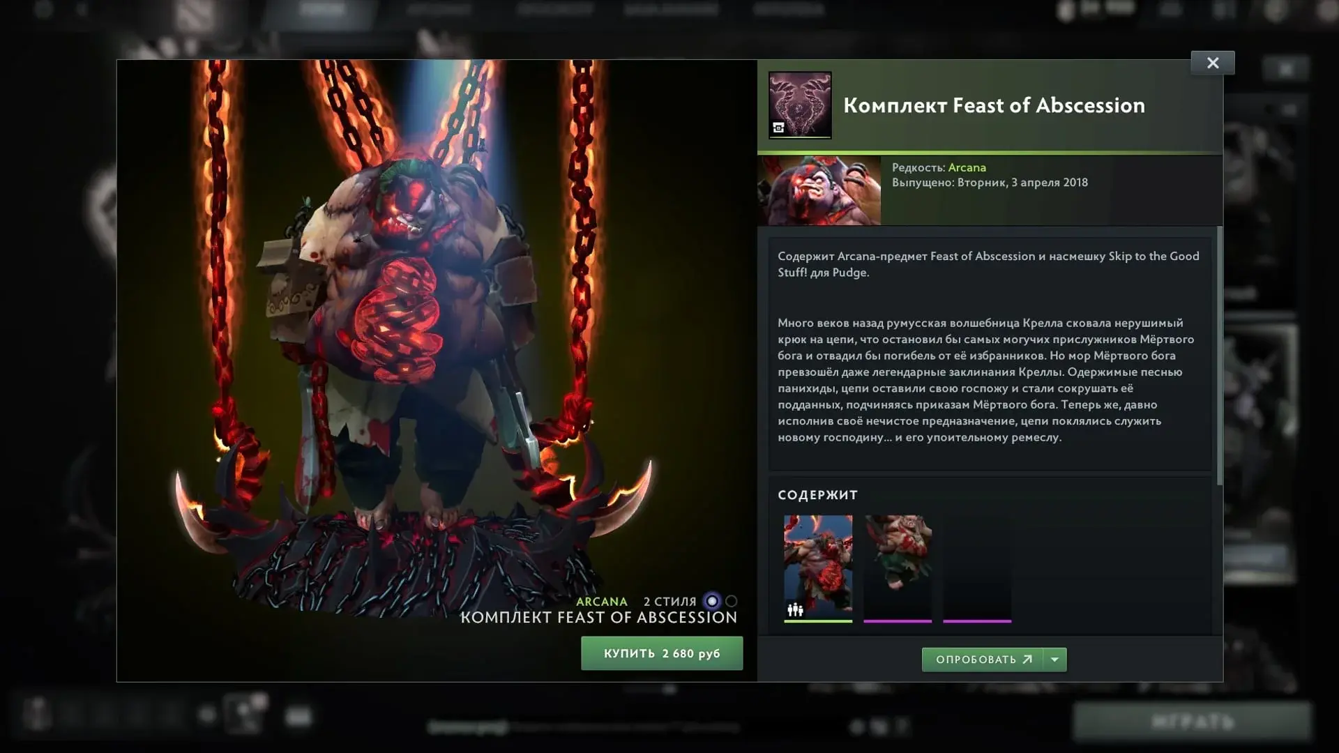 Dota 2. Лучшие скины и наборы - изображение