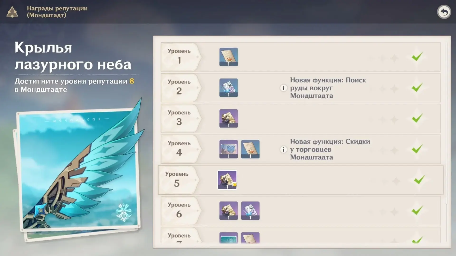 Genshin Impact. Задания репутации Мондштата и Ли Юэ - изображение