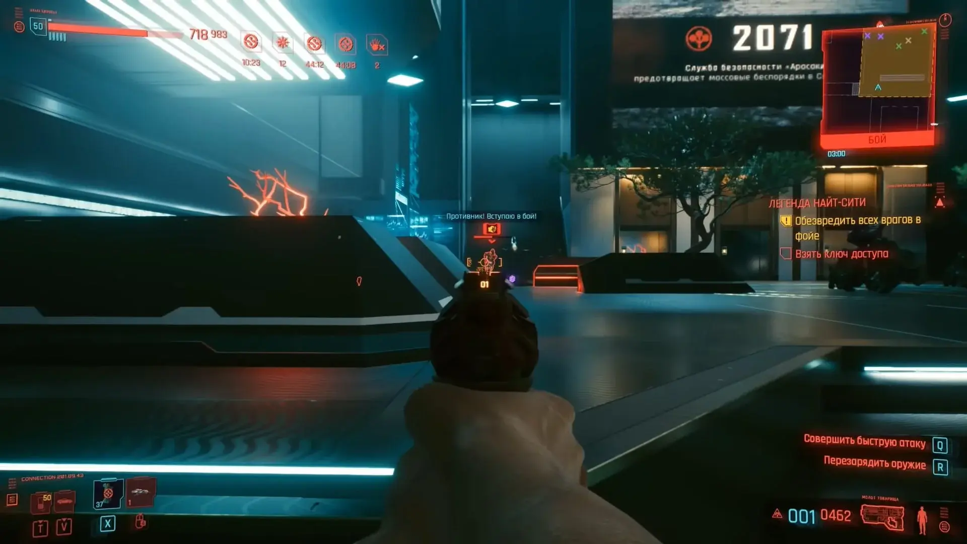 Cyberpunk 2077. Как получить секретную концовку - изображение