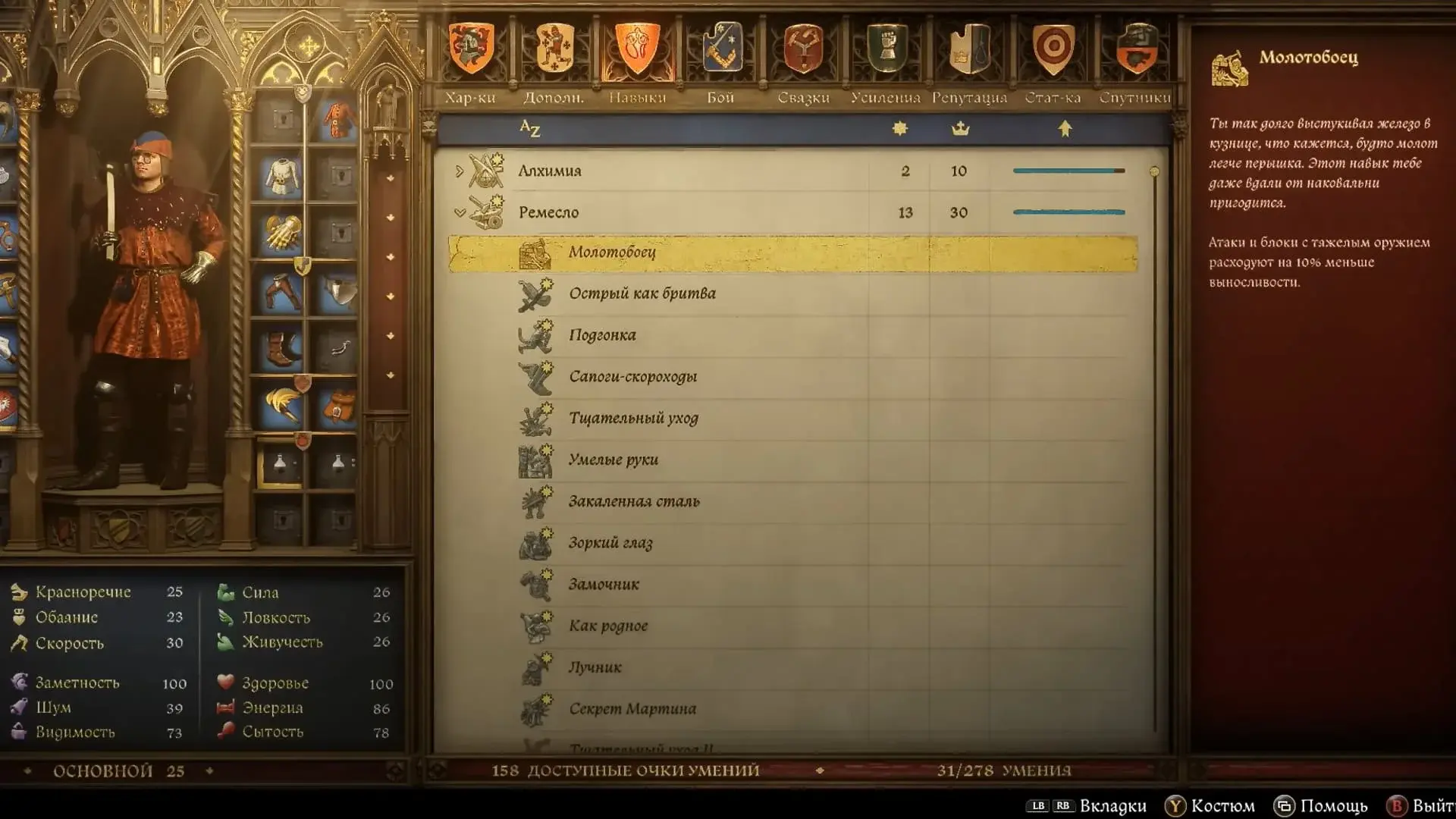 Kingdom Come: Deliverance 2. 10 скрытых перков - изображение