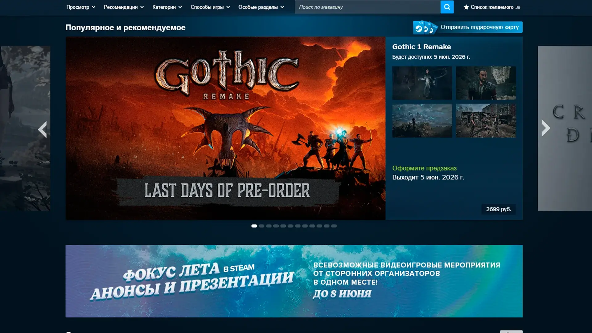 Valve обновила главную страницу Steam - изображение