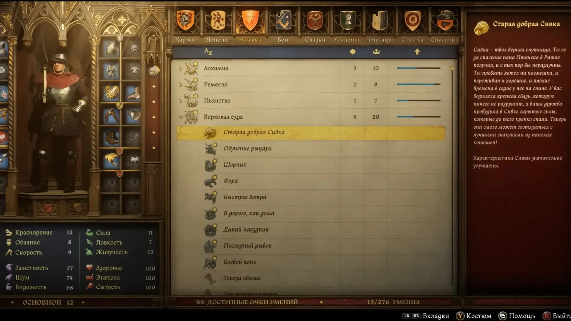 Kingdom Come: Deliverance 2. 10 скрытых перков - изображение