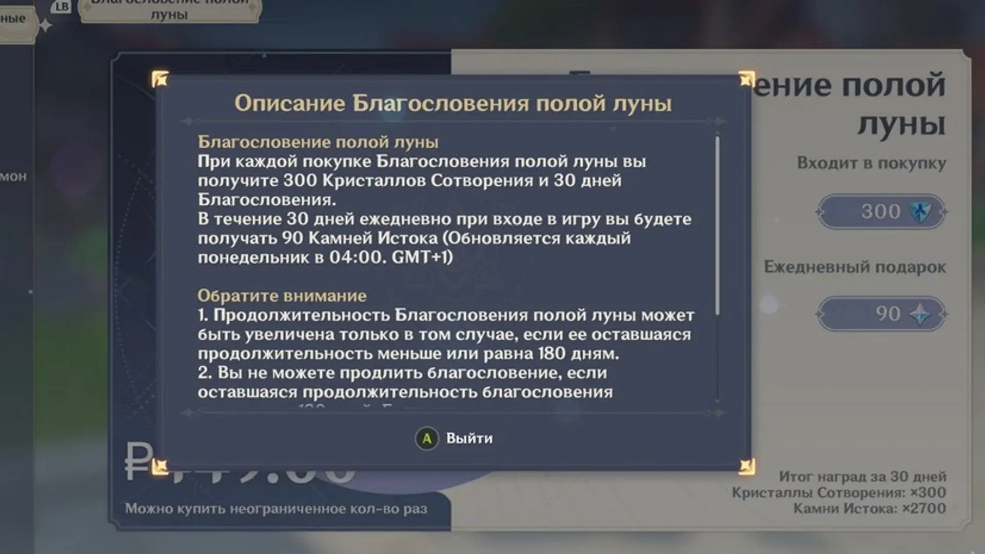 Genshin Impact. Полный гайд по подписке Благословение полой луны - изображение