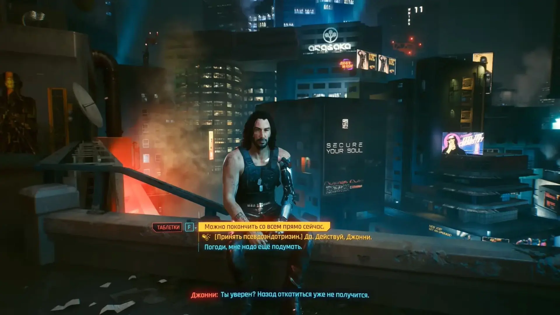 Cyberpunk 2077. Как получить секретную концовку - изображение