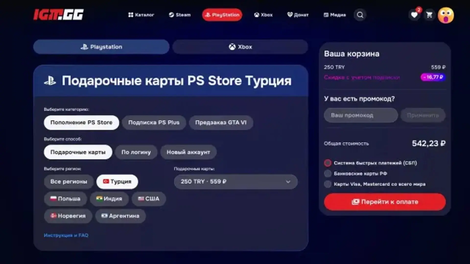 Как активировать код в PS Store - изображение