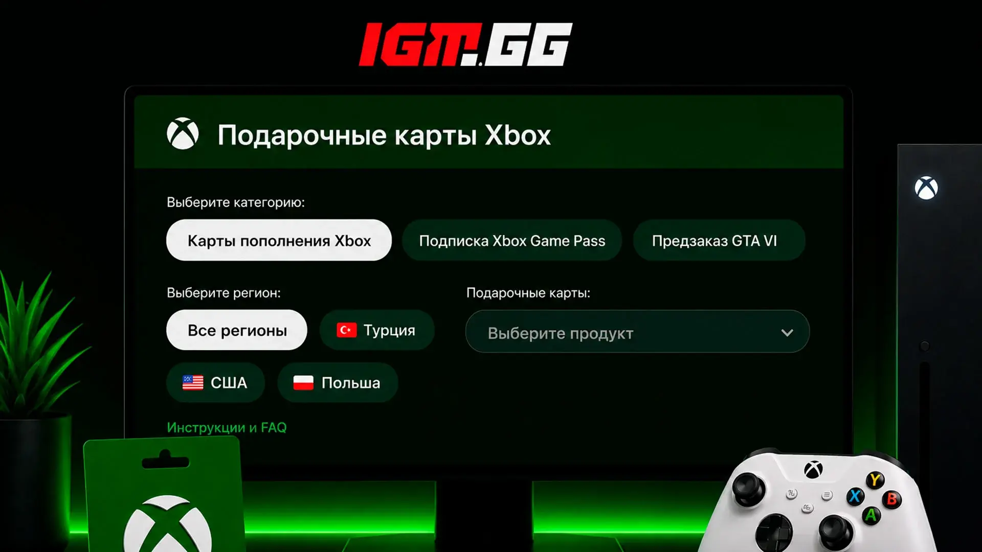 Как активировать Xbox Gift Card на консоли, в браузере и Microsoft Store - изображение