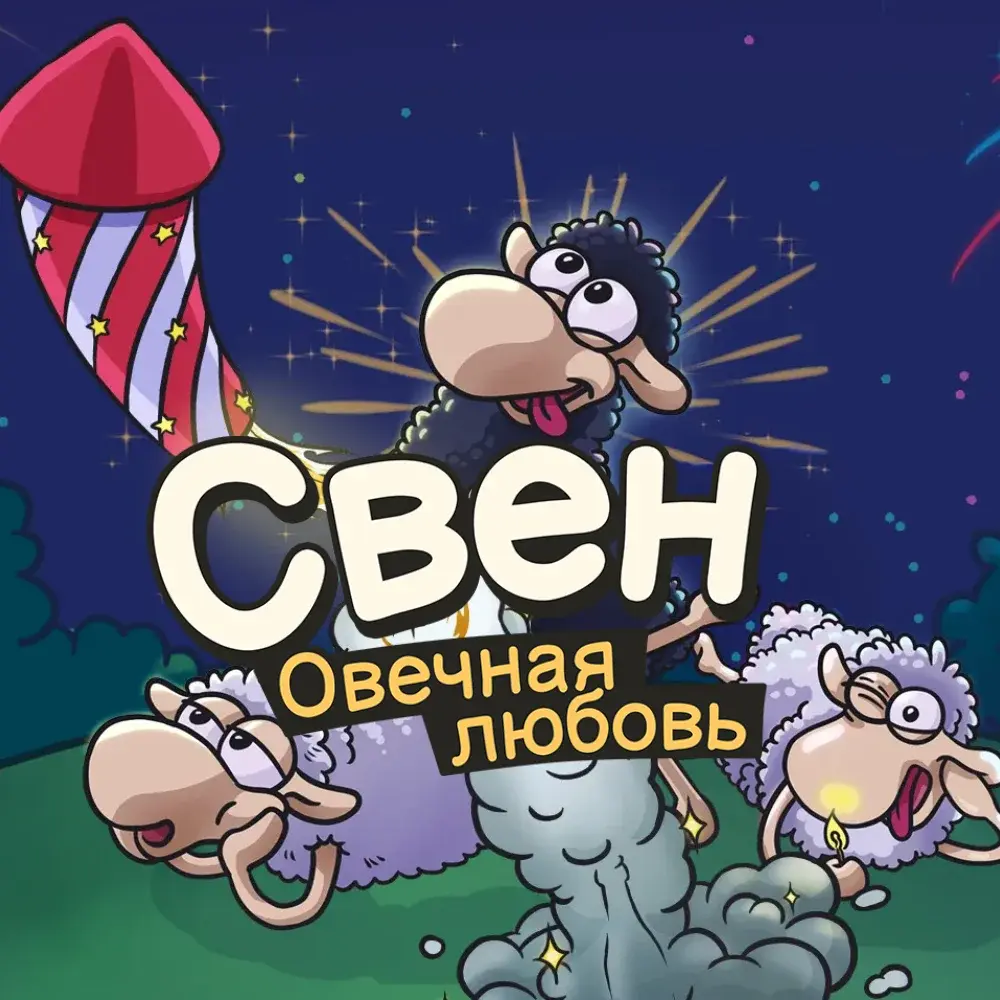Купить Sven - Completely Screwed - изображение