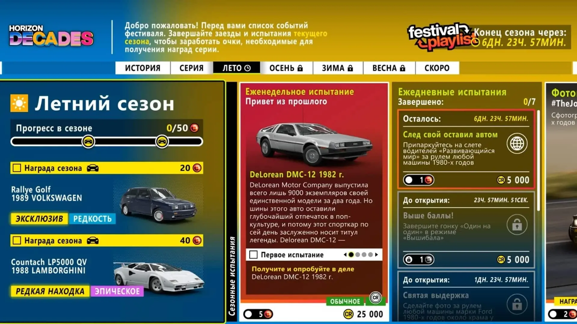 Forza Horizon 6. Еженедельное испытание: Привет из прошлого - изображение