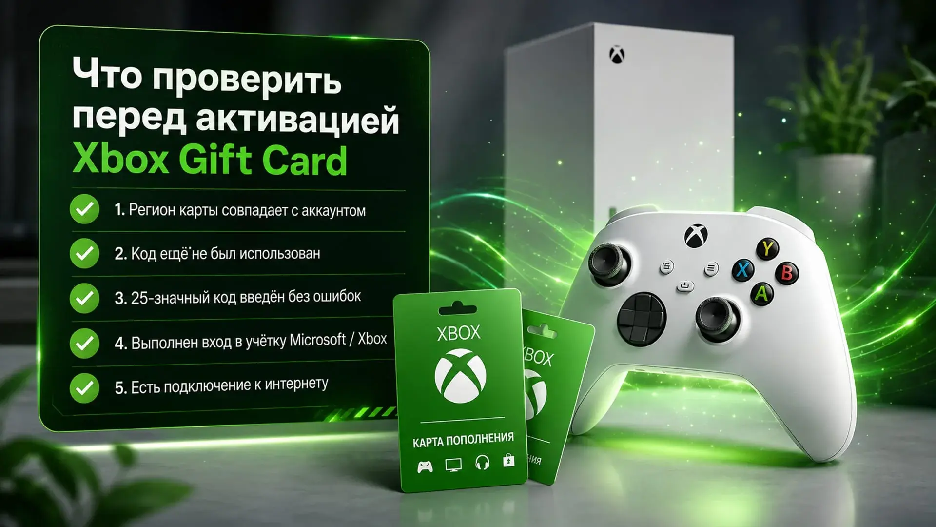 Как активировать Xbox Gift Card на консоли, в браузере и Microsoft Store - изображение