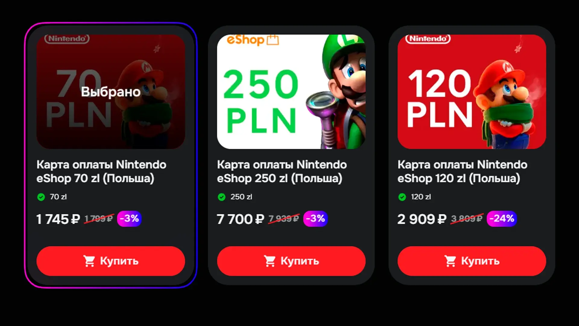 Карты пополнения Nintendo eShop Польша: как покупать игры? - изображение