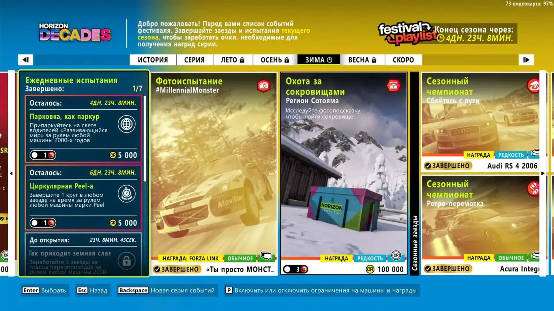 Forza Horizon 6. Охота за сокровищами в Сатояме — Зимняя серия - изображение