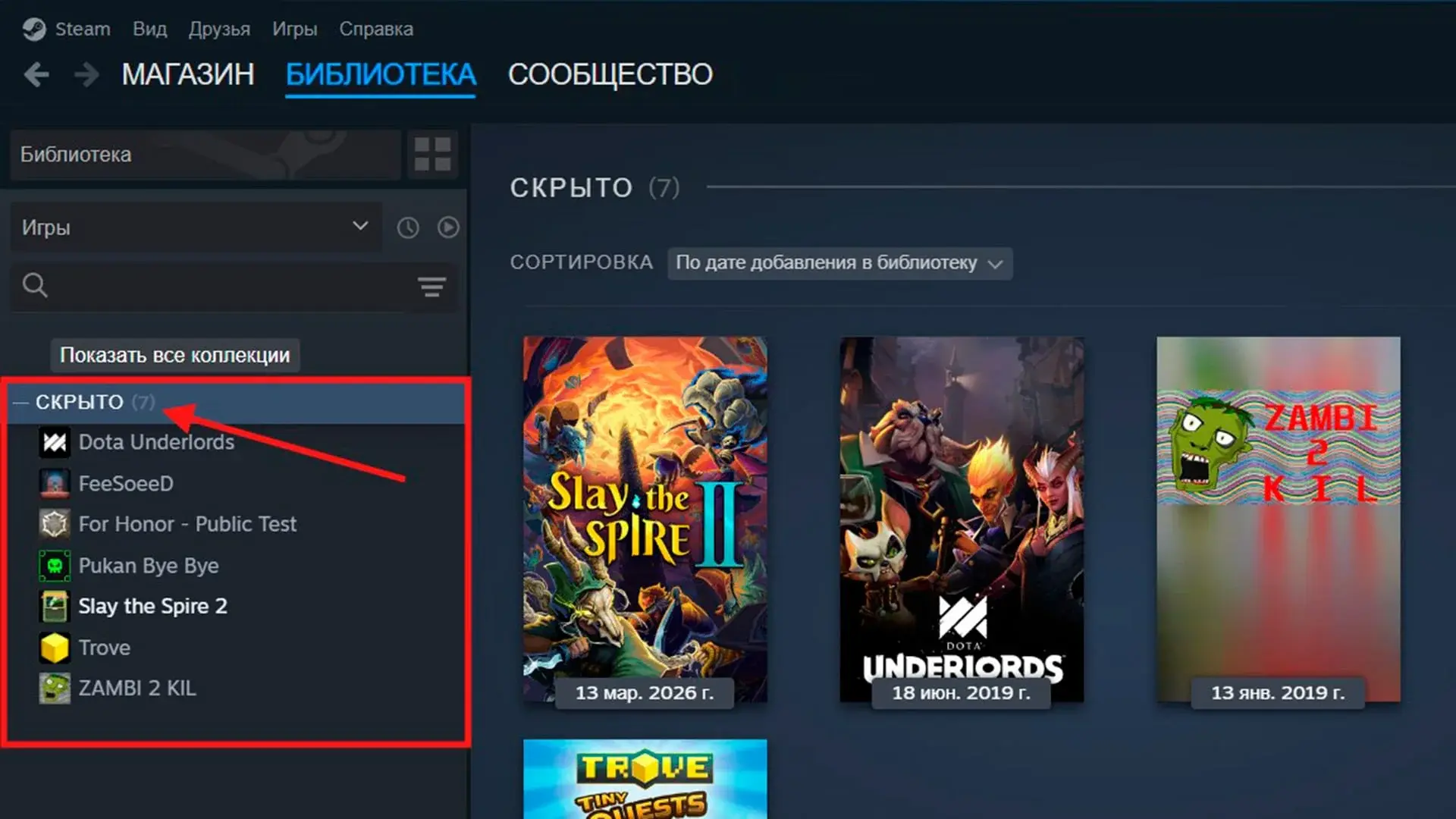 Как посмотреть скрытые игры в Steam: найти, показать и убрать - изображение