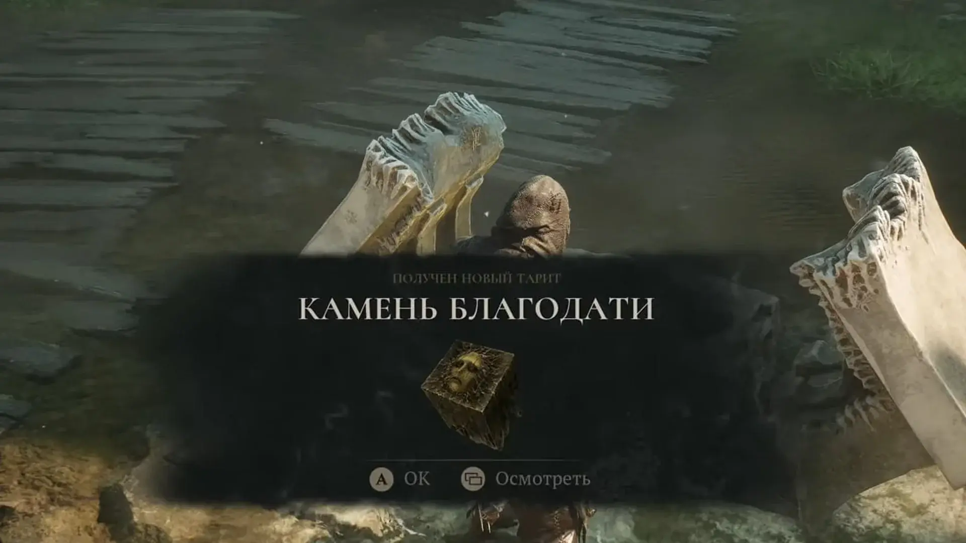 Mortal Shell 2. Как открыть сундук в Грибной деревне - изображение
