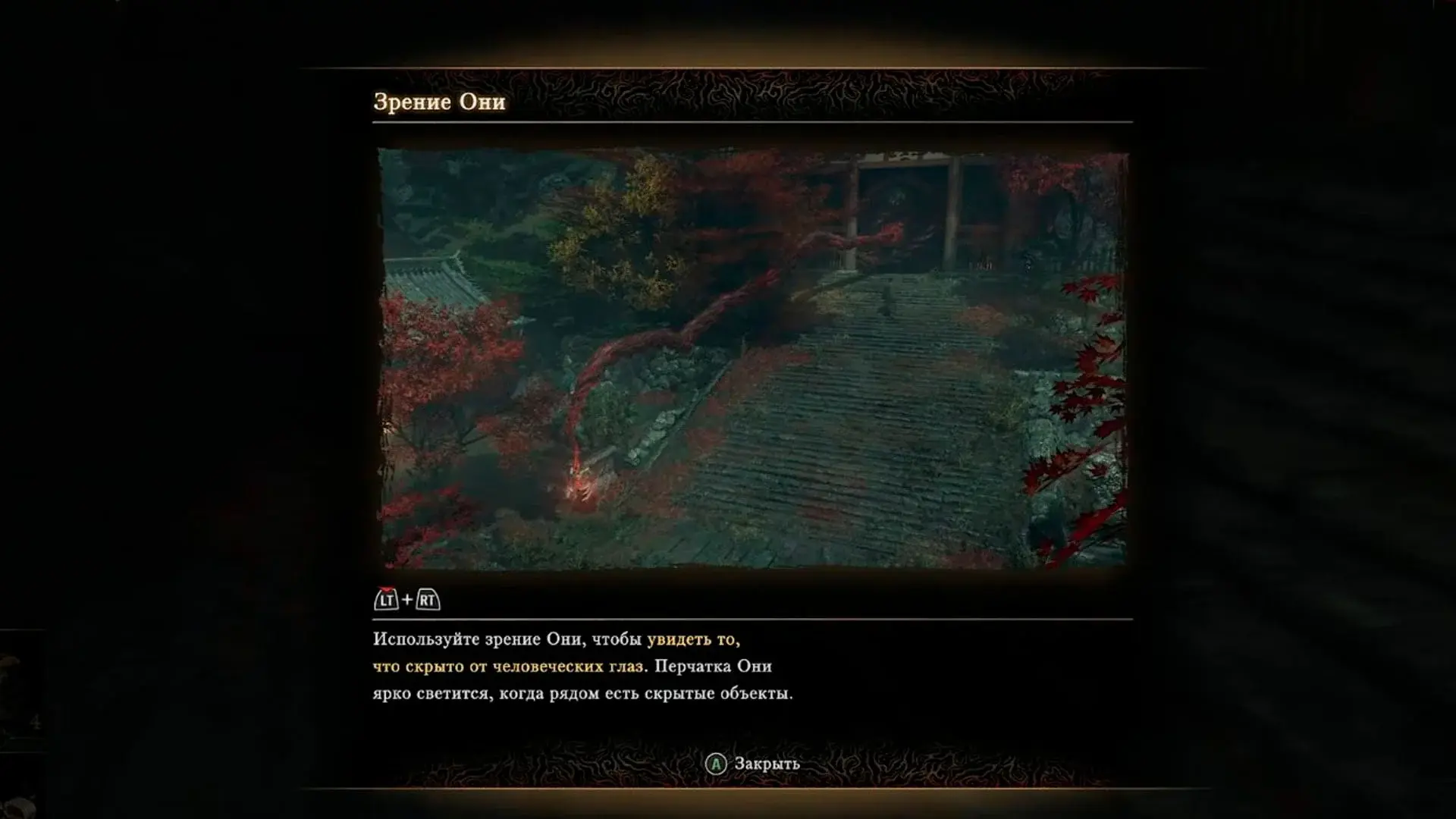 Onimusha: Way of the Sword. Полное прохождение - изображение
