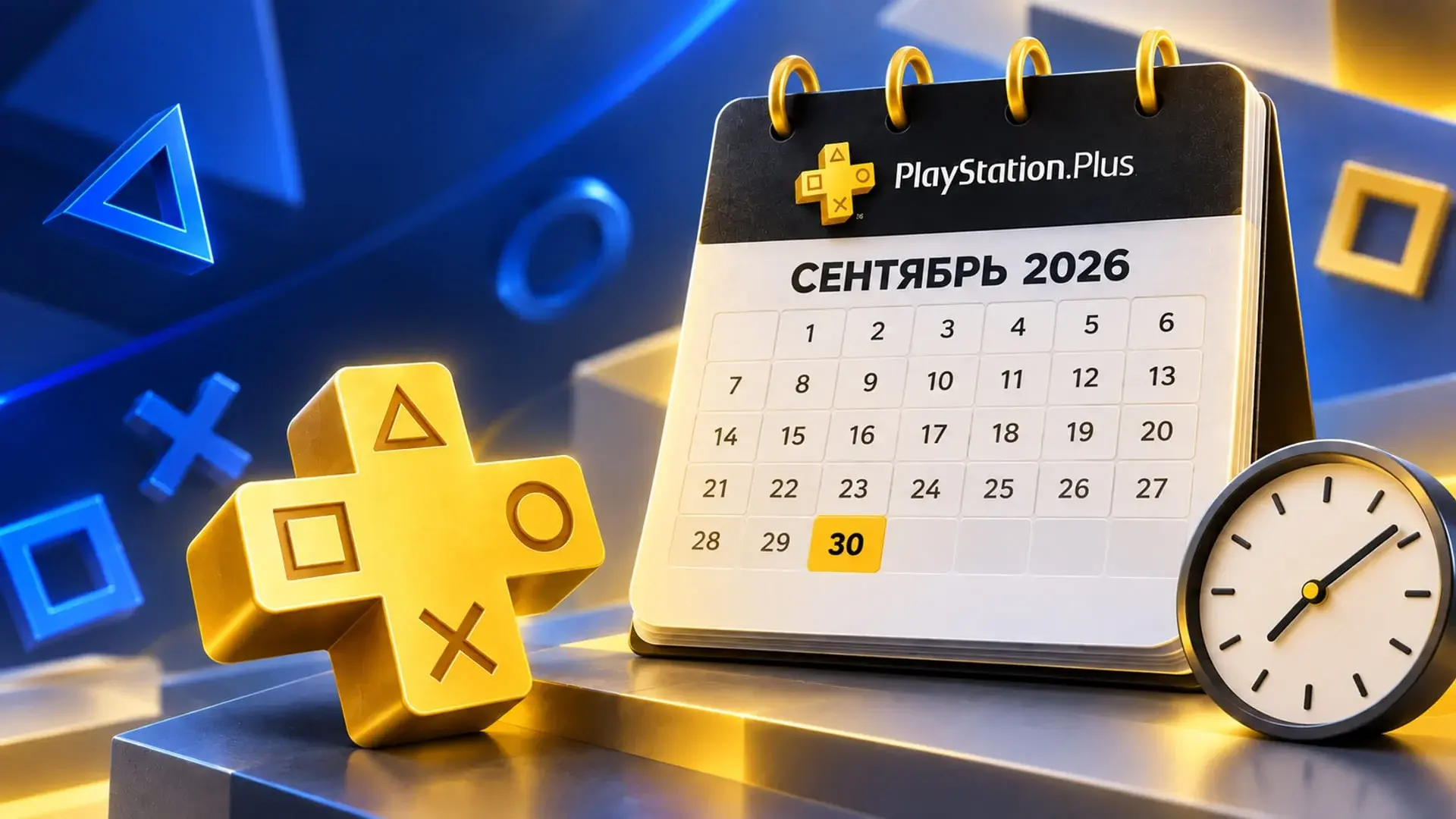 Игры PS Plus в сентябре 2026 года: раздача Essential - изображение