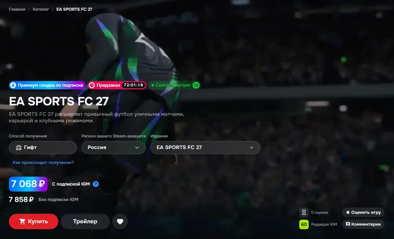 Как купить EA SPORTS FC 27 в России - изображение
