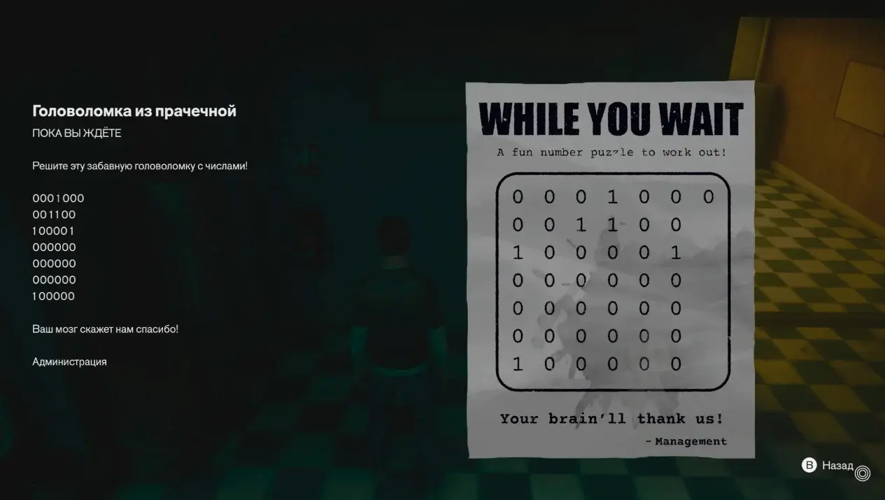Control Resonant. Как решить головоломку в прачечной - изображение