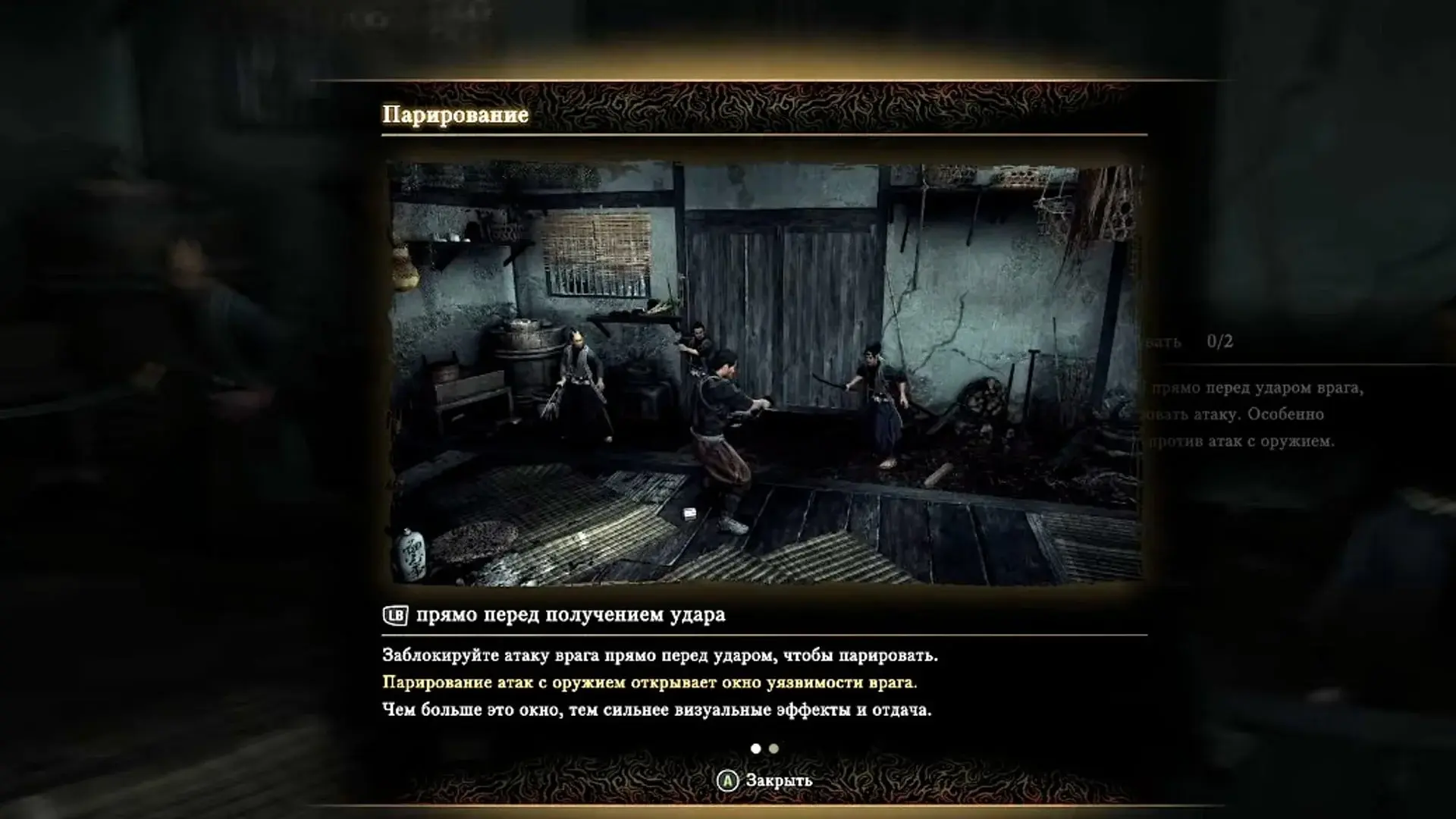 Onimusha: Way of the Sword. Полное прохождение - изображение