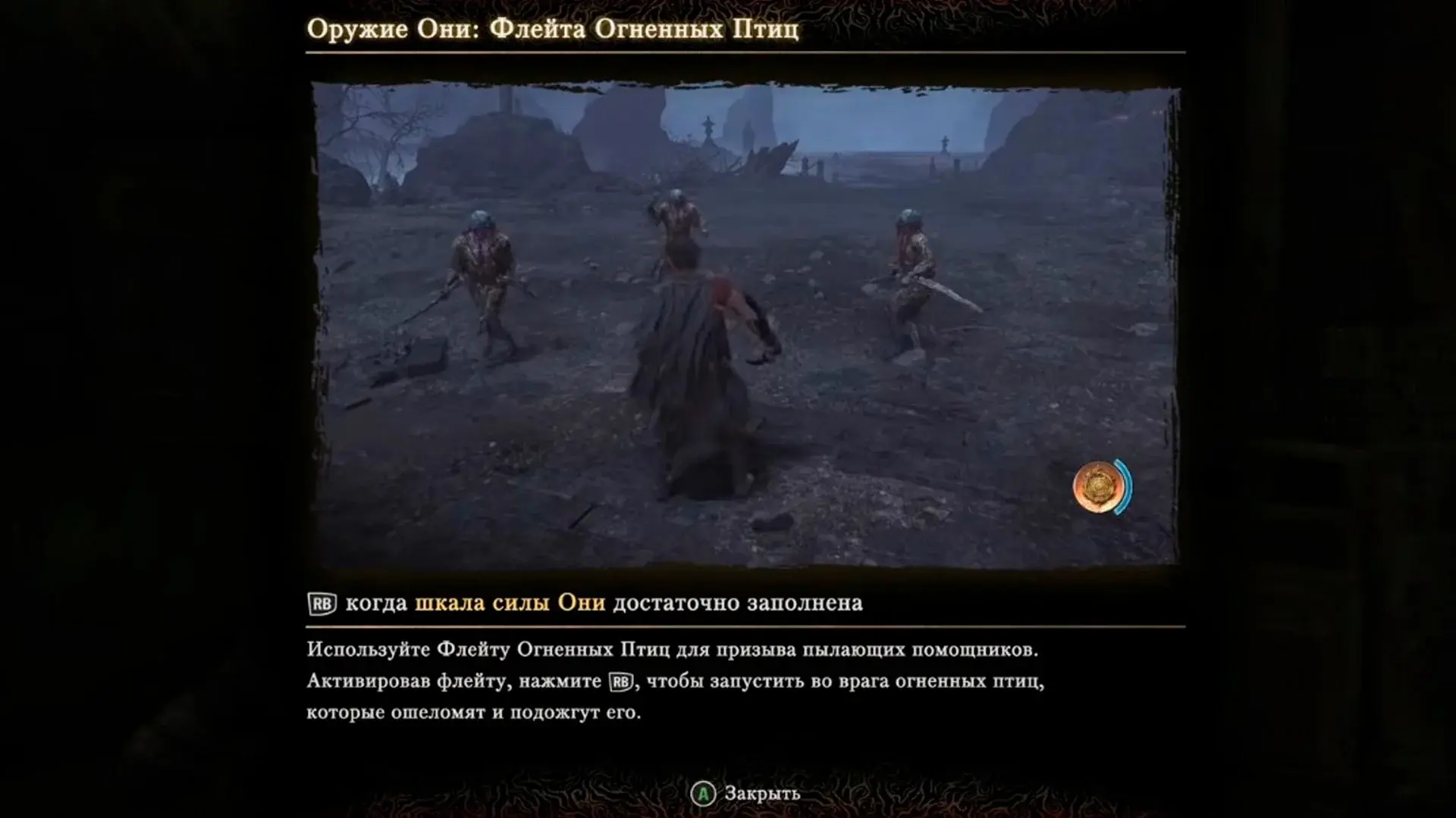 Onimusha: Way of the Sword. Полное прохождение - изображение