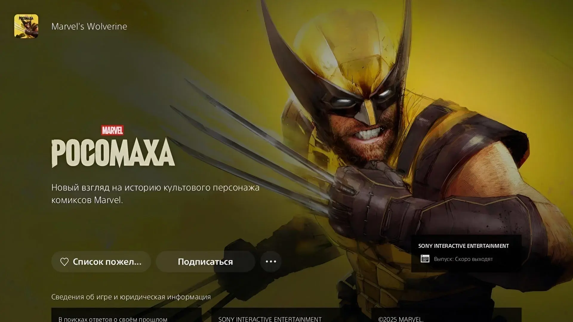 Есть ли русский язык в Marvel's Wolverine и как включить субтитры на PS5 - изображение
