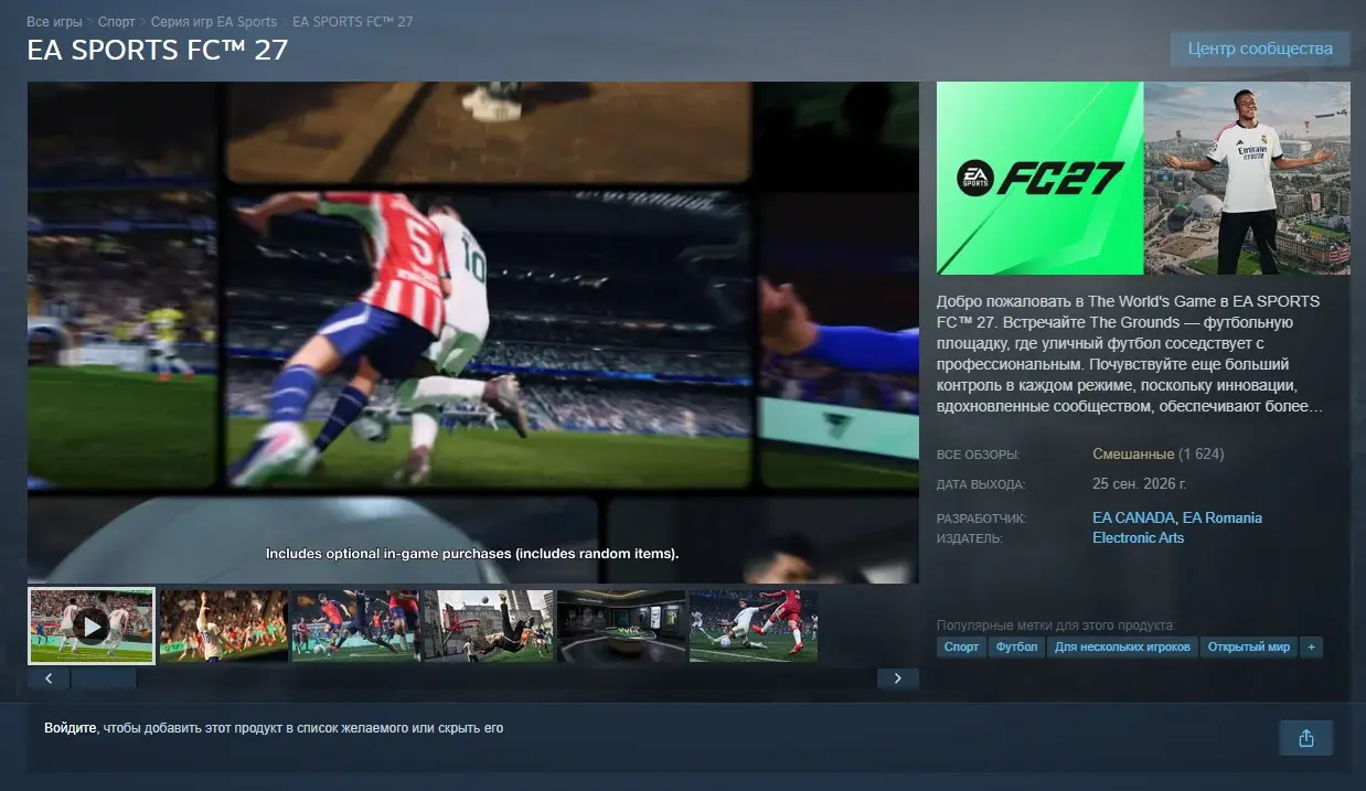 Как купить EA SPORTS FC 27 в России - изображение