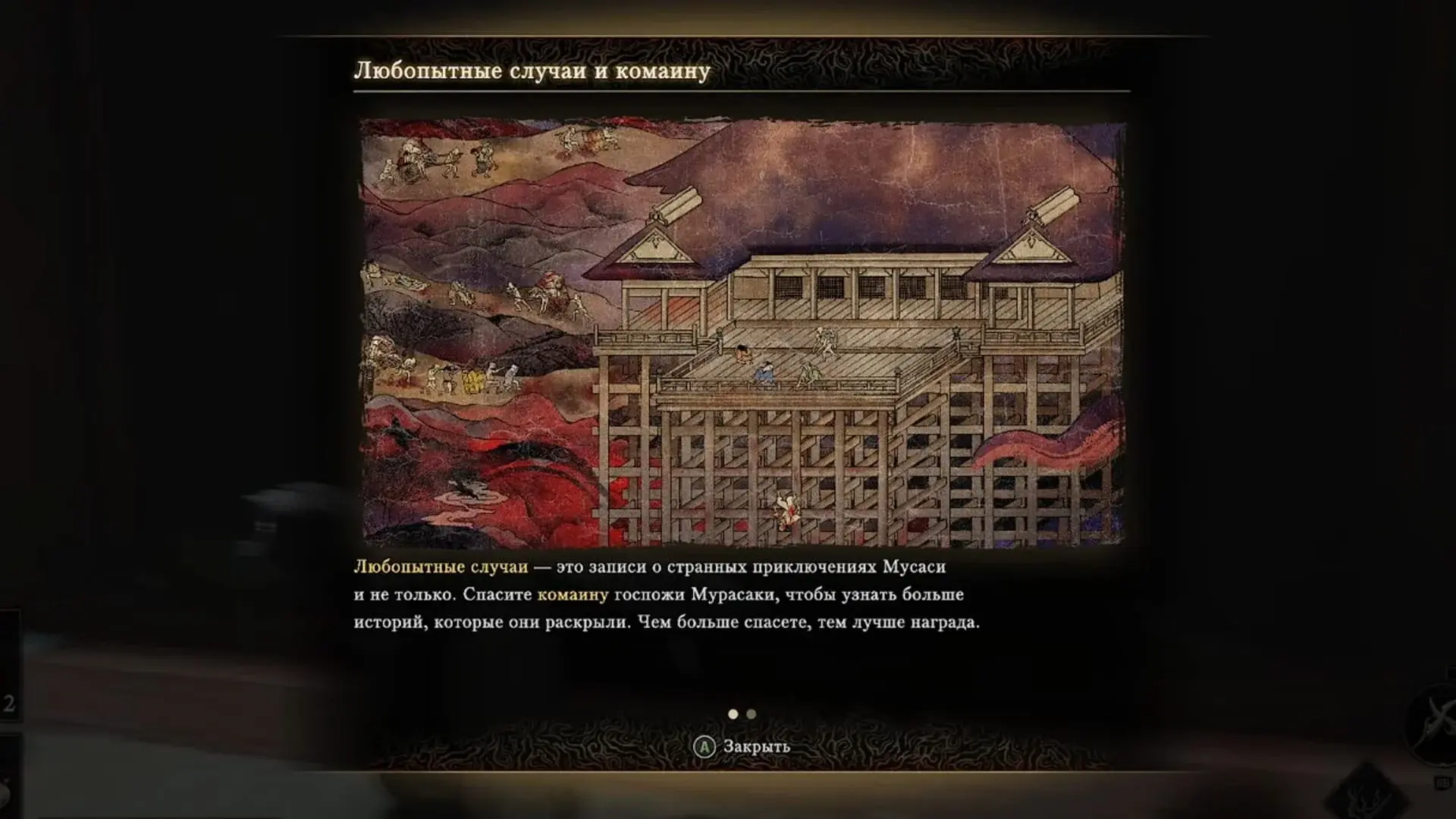 Onimusha: Way of the Sword. Полное прохождение - изображение