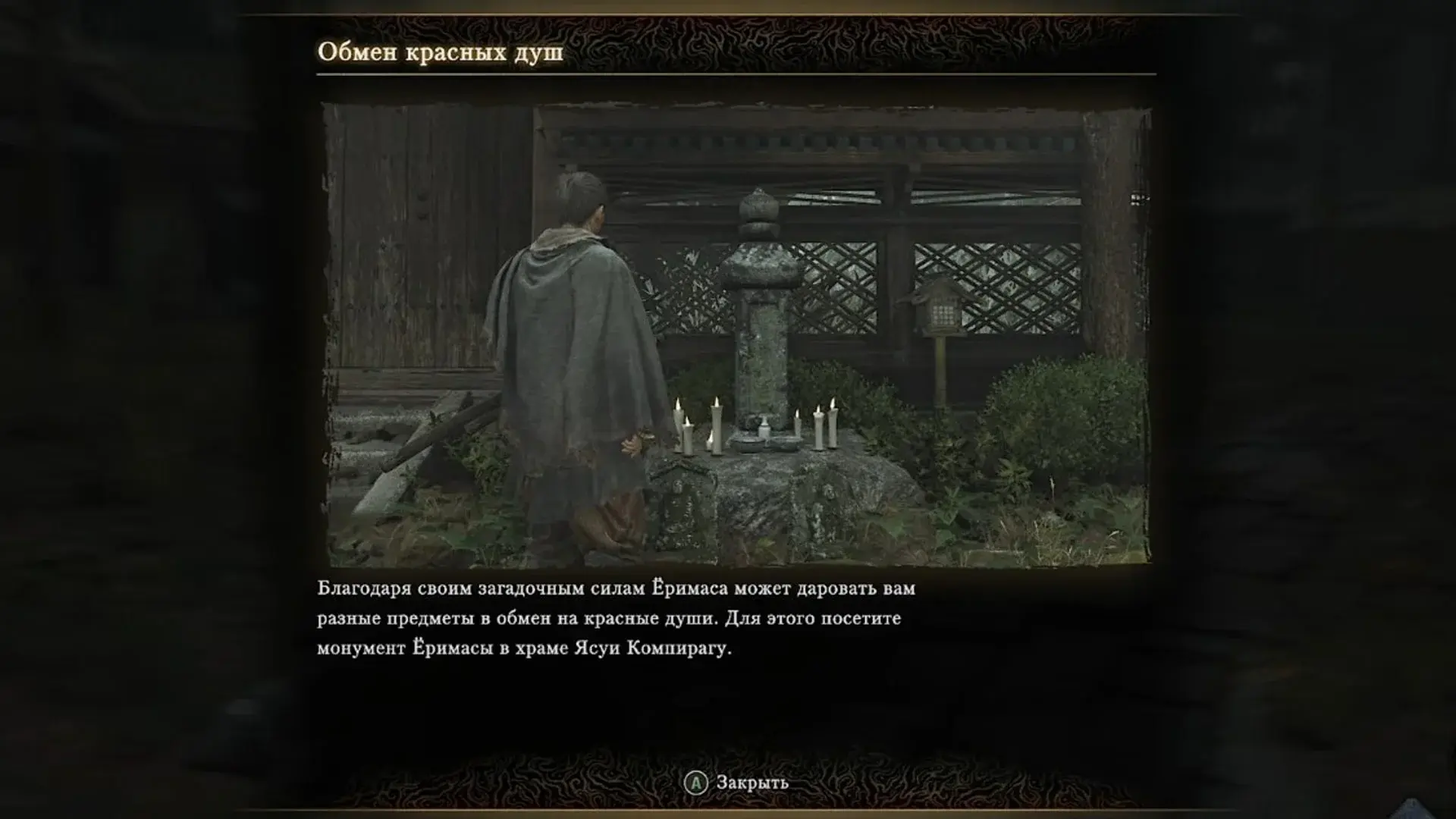Onimusha: Way of the Sword. Полное прохождение - изображение