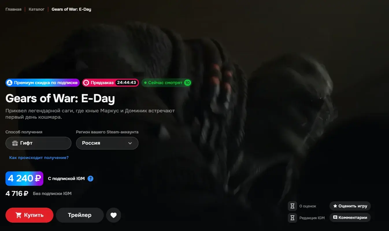 Как купить Gears of War: E-Day в России. Steam, Game Pass и русский язык - изображение