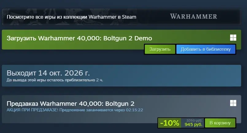 Warhammer 40,000: Boltgun 2. Как купить в России - изображение