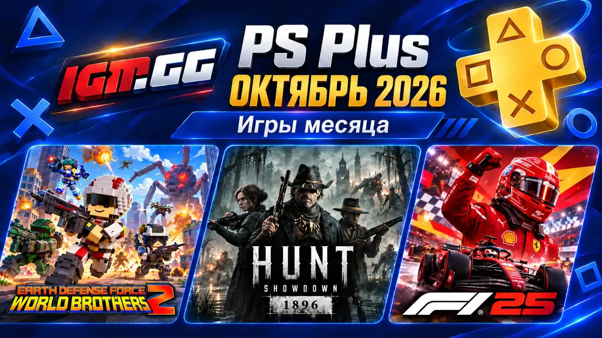 Игры PS Plus в октябре 2026 года: раздача Essential - изображение