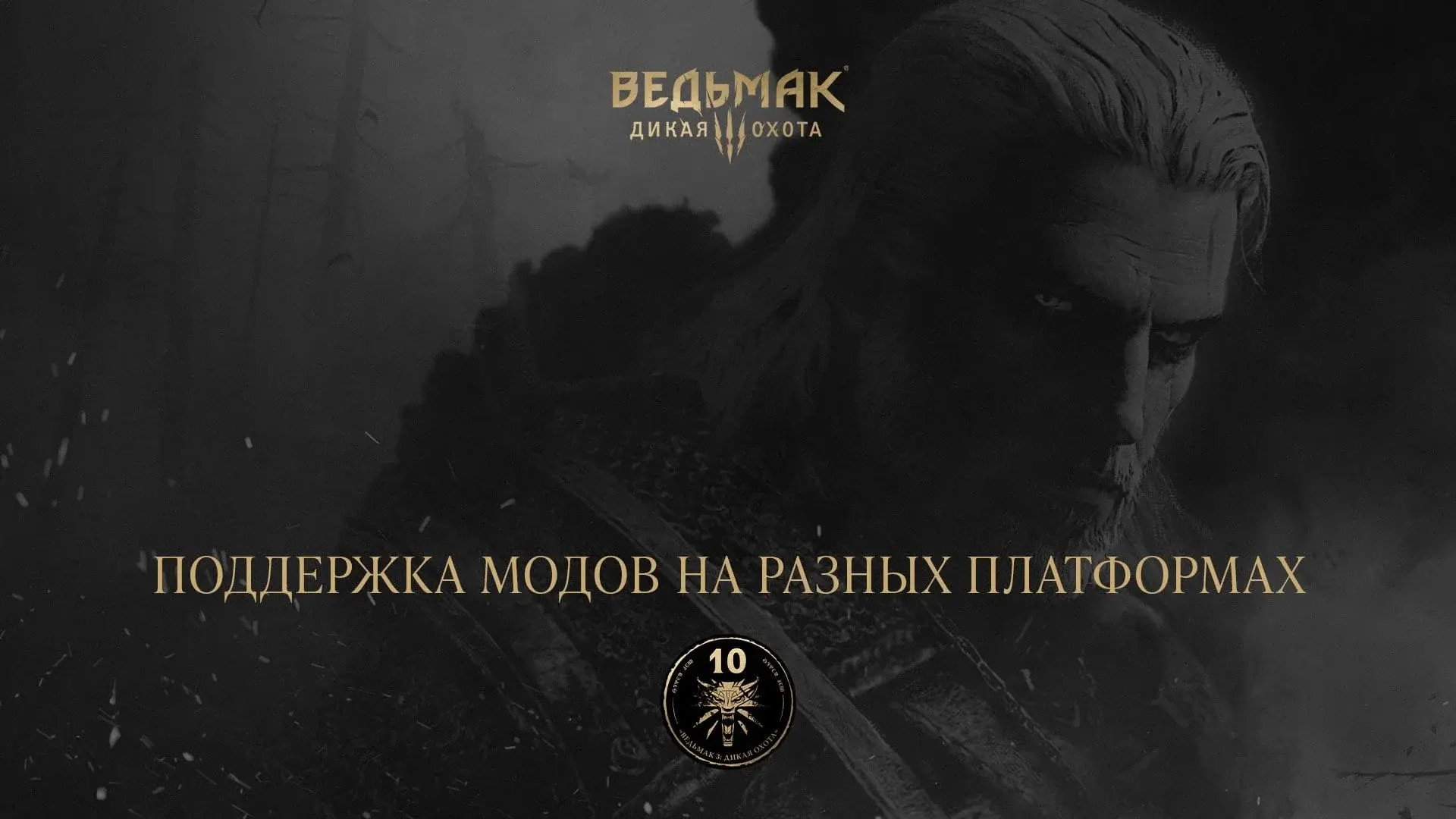 Ведьмак 3: Дикая охота — Ремастер. Лучшие моды и как их установить - изображение