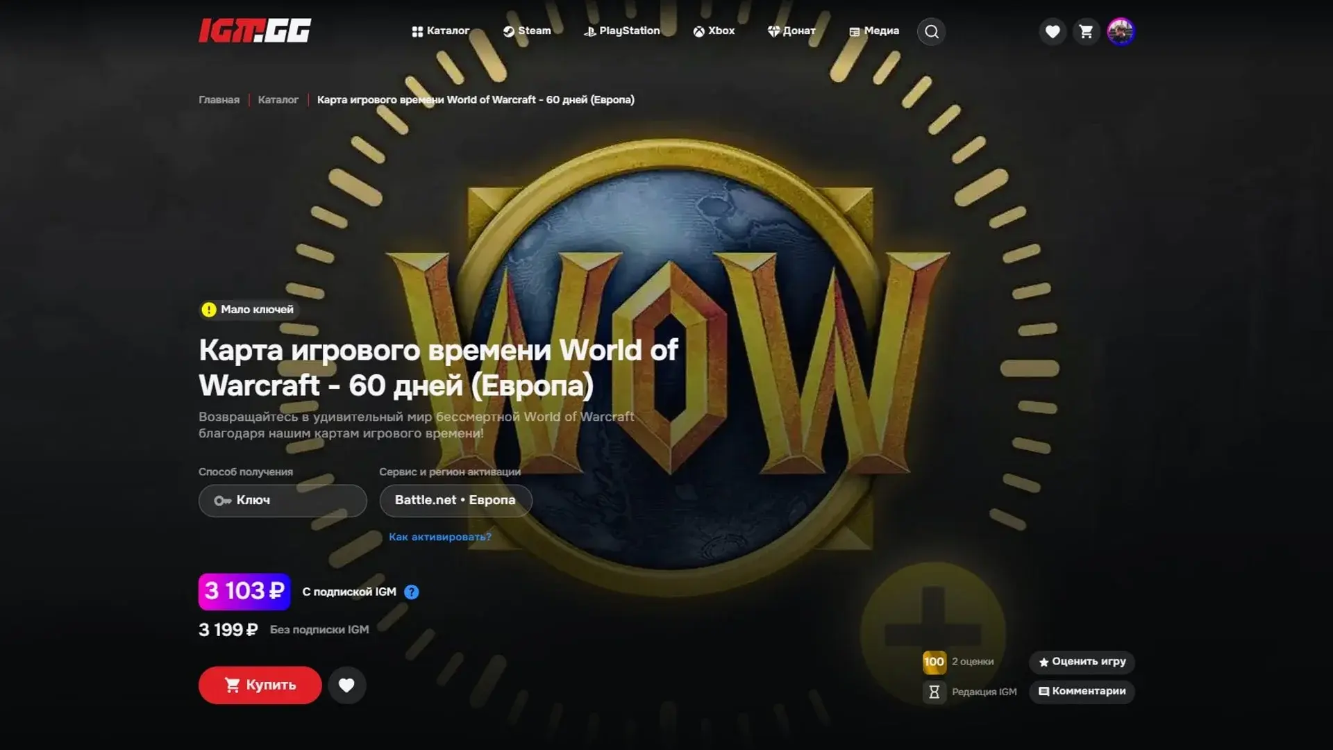 World of Warcraft: Forever. Как оплатить в России - изображение