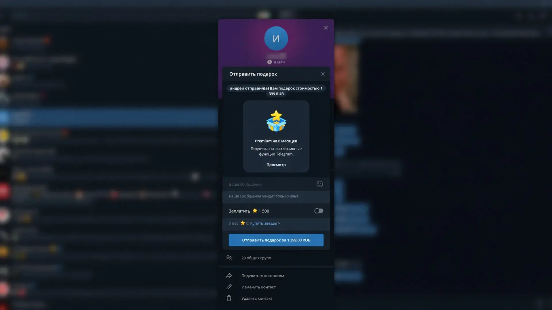 Как подарить Telegram Premium: за рубли и за звёзды - изображение