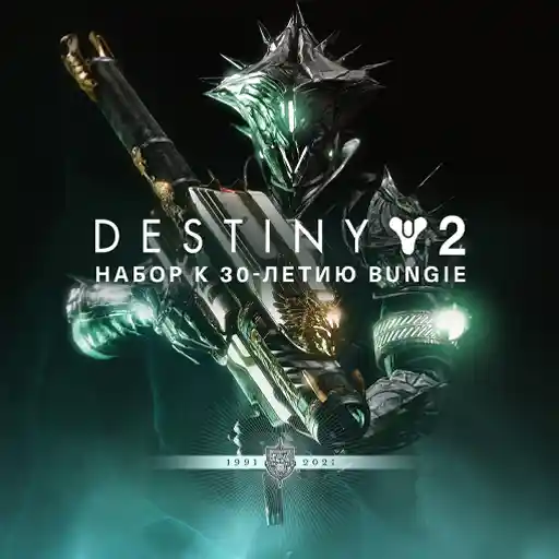 Купить Destiny 2: Набор к 30-летию Bungie - изображение
